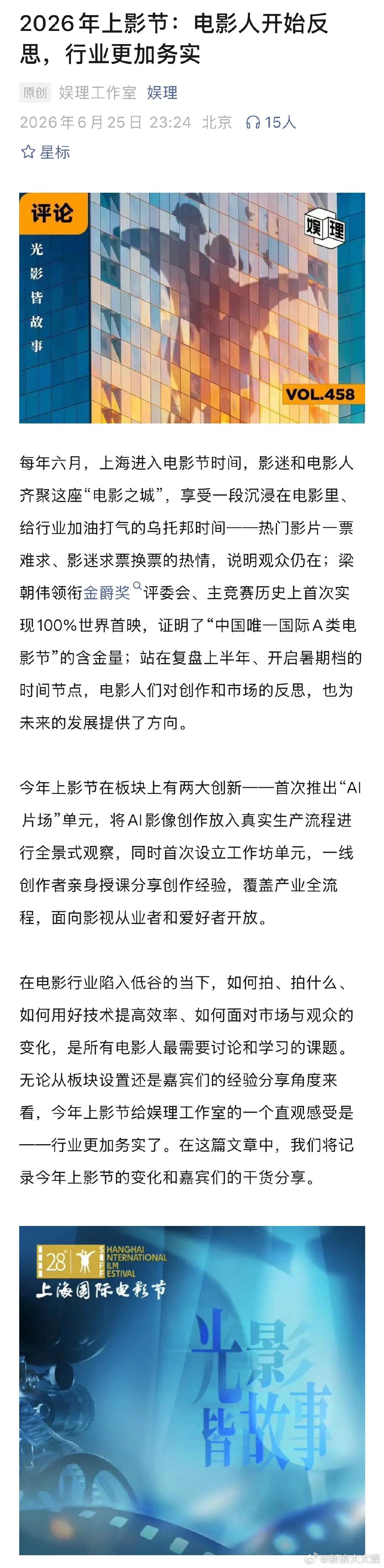 影视从业者不再盲目依赖AI 方言电影在上影节被热议 本届上海国际电影节金爵奖最佳