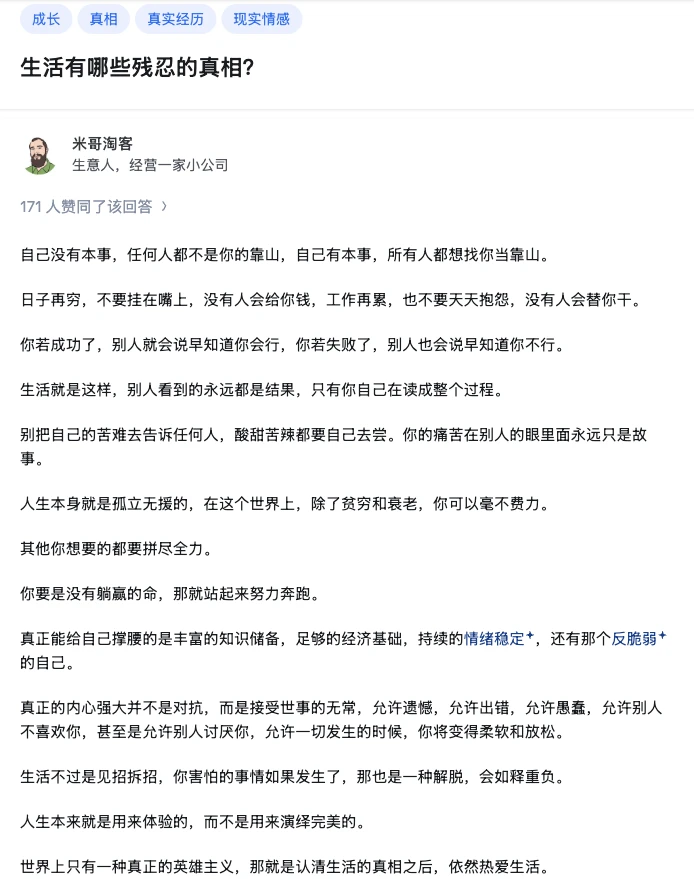 生活有哪些残忍的真相？