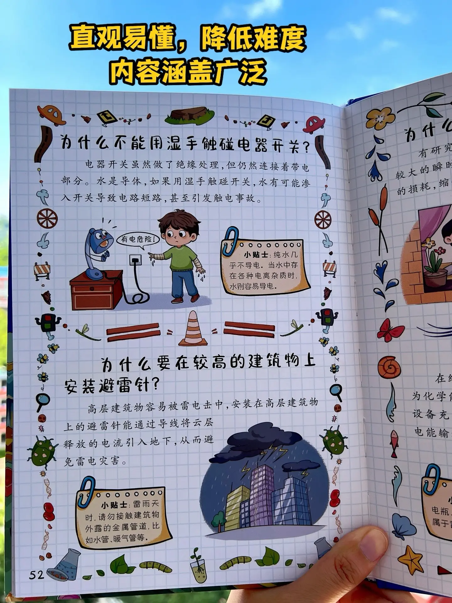 理科小四门，孩子一看就停不下来，画风精美，400多个知识点，满满的干货...