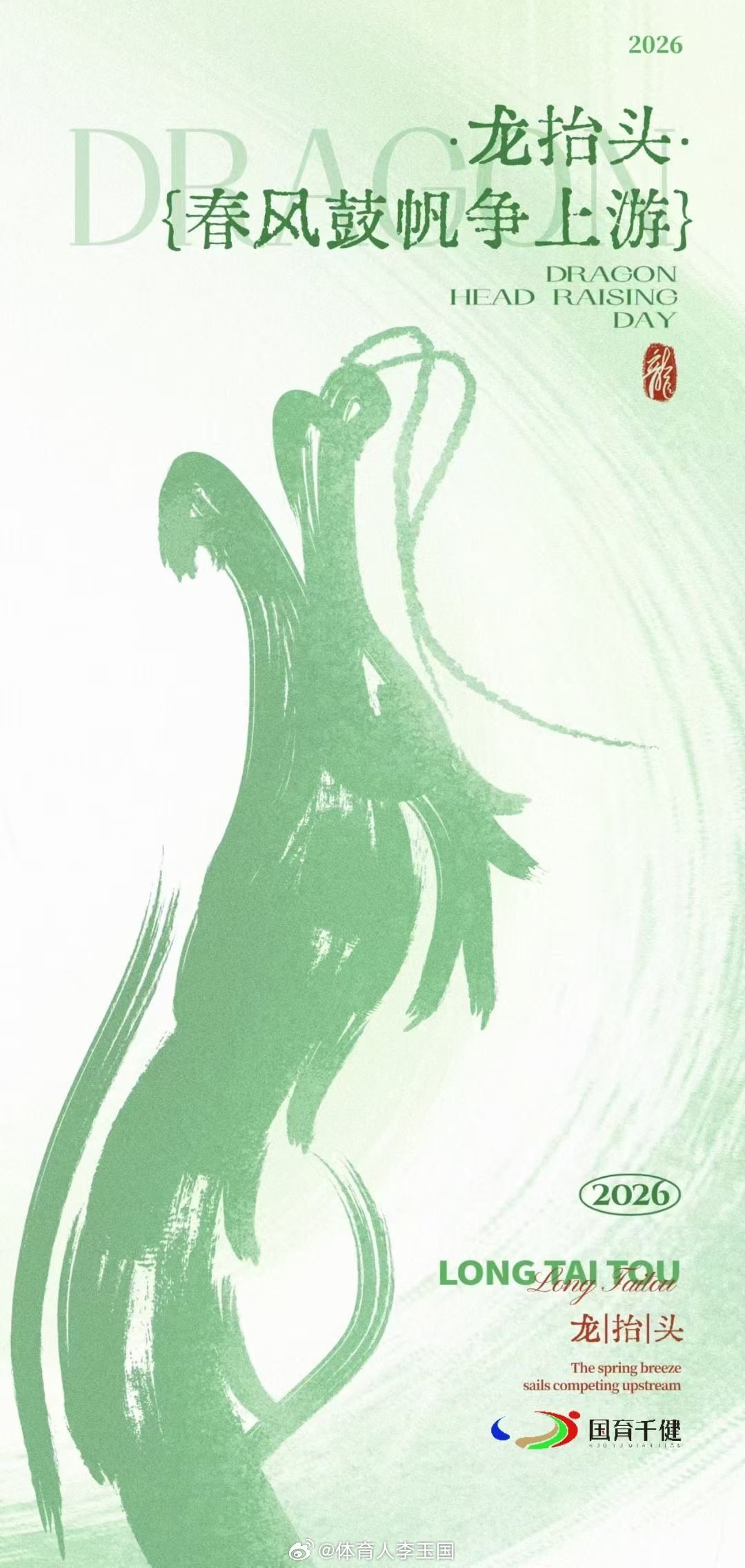 今日春分恰逢龙抬头🐲愿你不负春光，不负期许；抬头皆顺意，岁岁常安康龙抬头遇春分