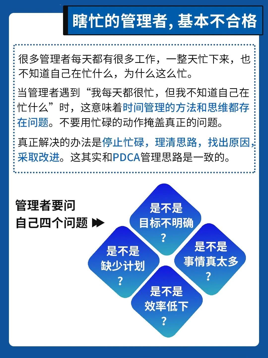 管理者如何摆脱“瞎忙”状态
总裁学对课首选世华课