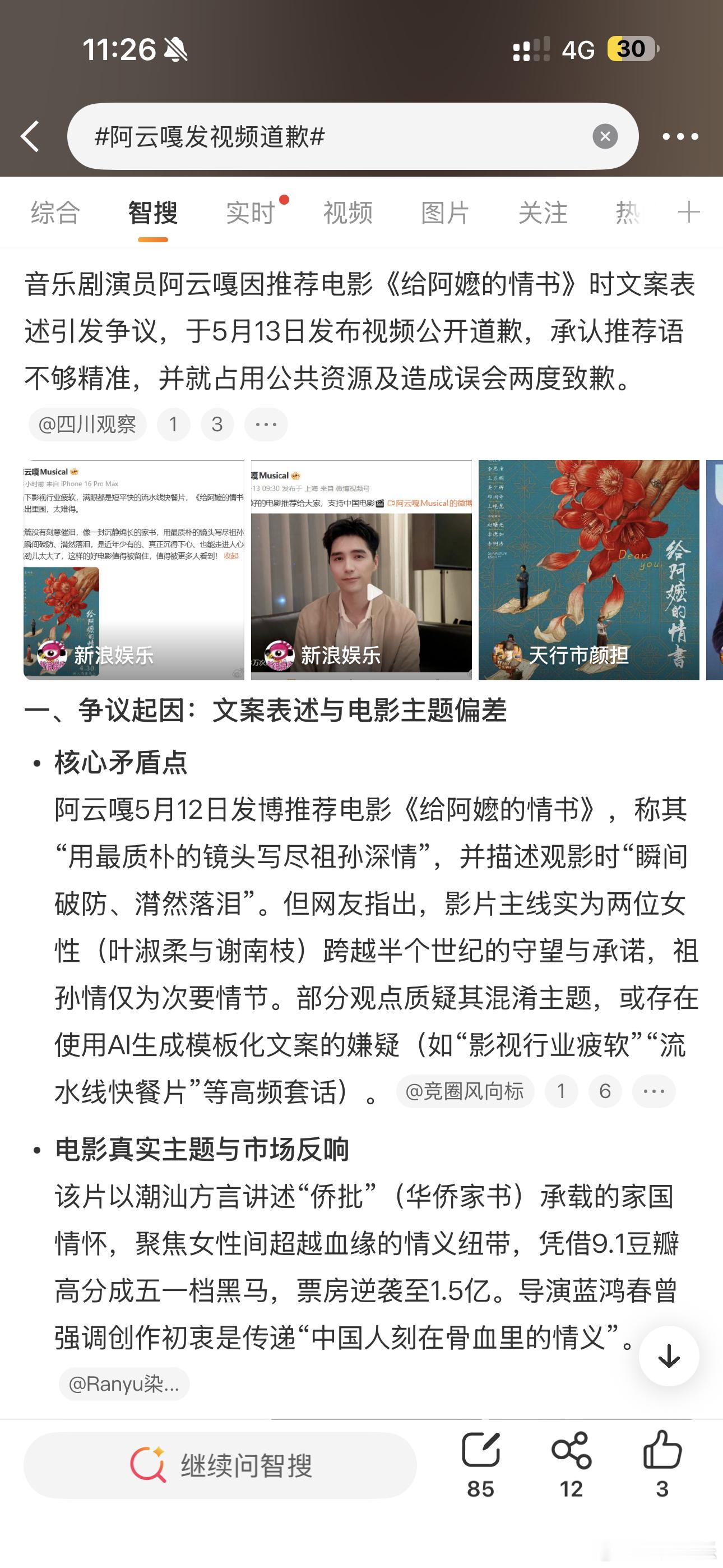 阿云嘎这波道歉看得人全程地铁老人脸！嘴上说着推荐电影，结果情绪激动乱发言，消费亡