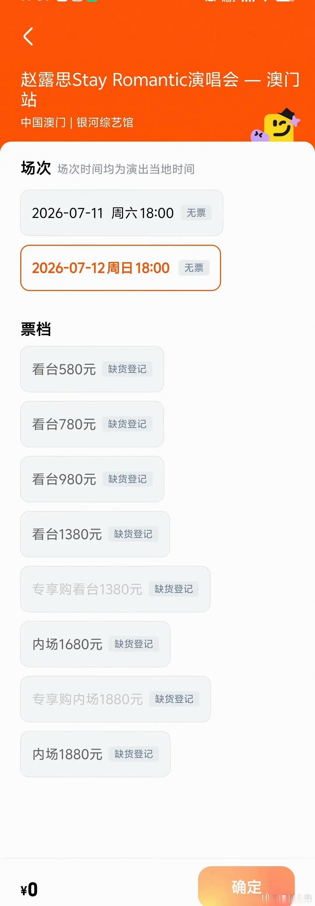 赵露思演唱会加场又秒售罄