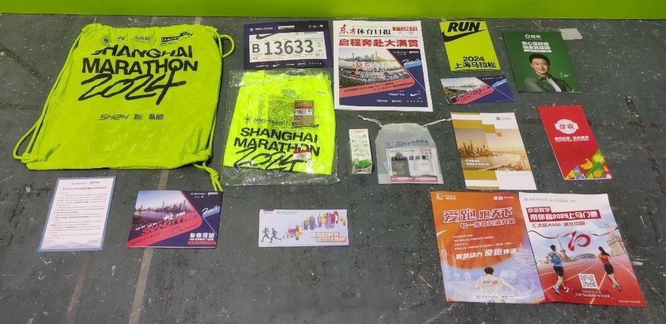 2024上海马拉松领物。我来得肯定算早，非高峰时段体验丝滑[赞]1、全部物资2、
