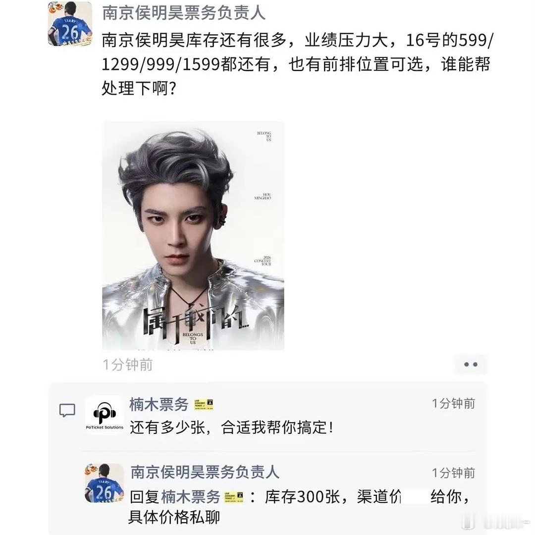 侯明昊演唱会门票都让黄牛抢了 