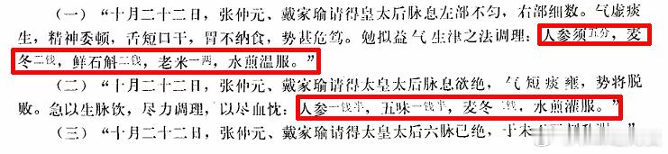 慈禧最后一餐食材很名贵但看完很倒胃口（见附图）————汉周读书 
