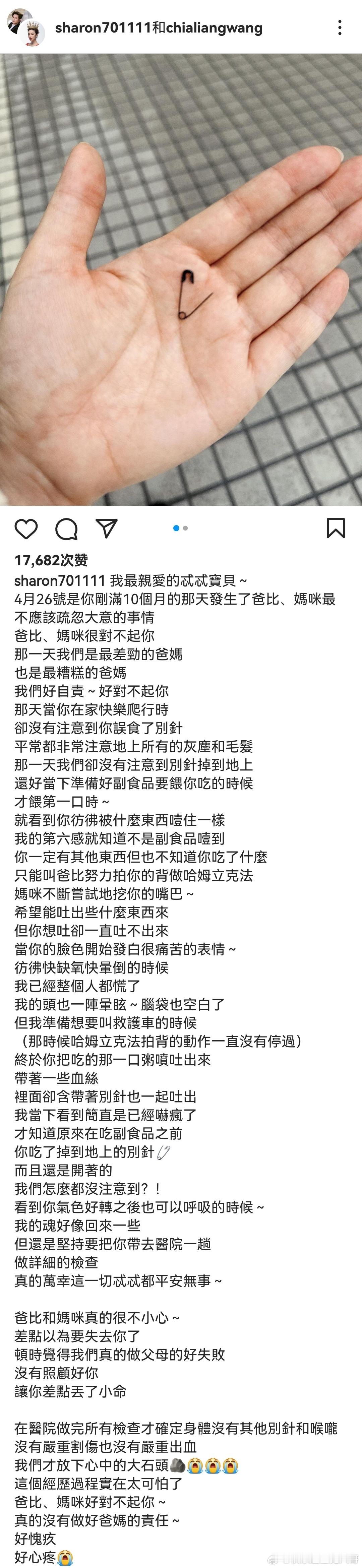 #许维恩女儿误食别针##许维恩女儿误吞别针# 许维恩10个月大女儿误食别针吐血丝