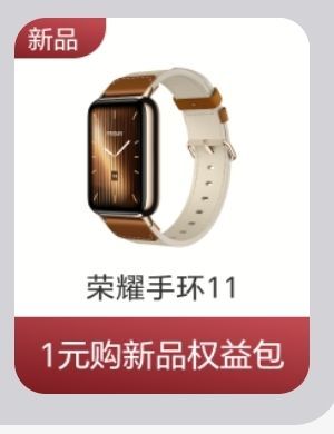 荣耀手环11近期即将上新，共有手环11、手环11 Pro、手环11 Pro GP