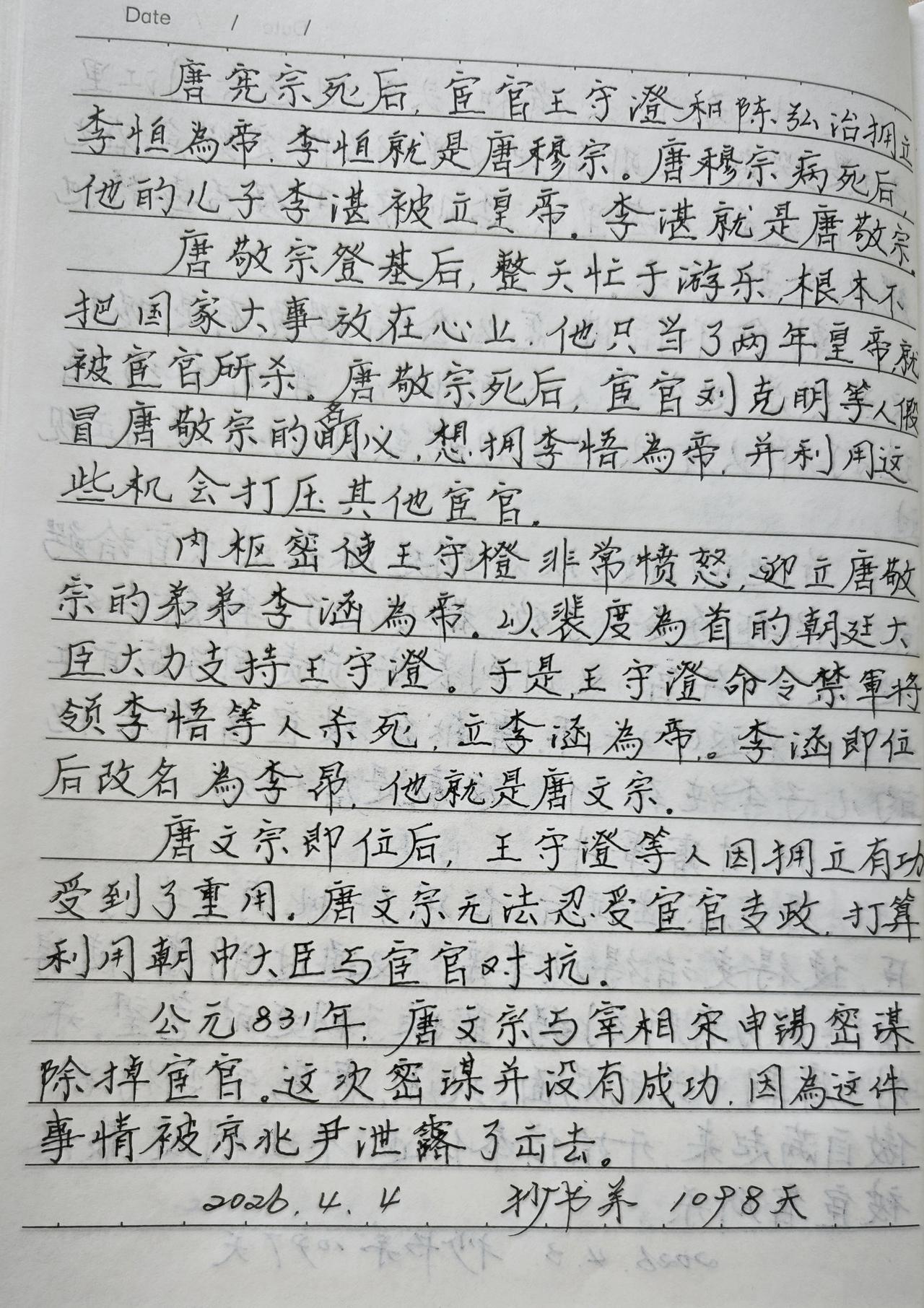 抄书第1098天！
       每天抄书是习惯也是对待生活的一种态度。今天继续