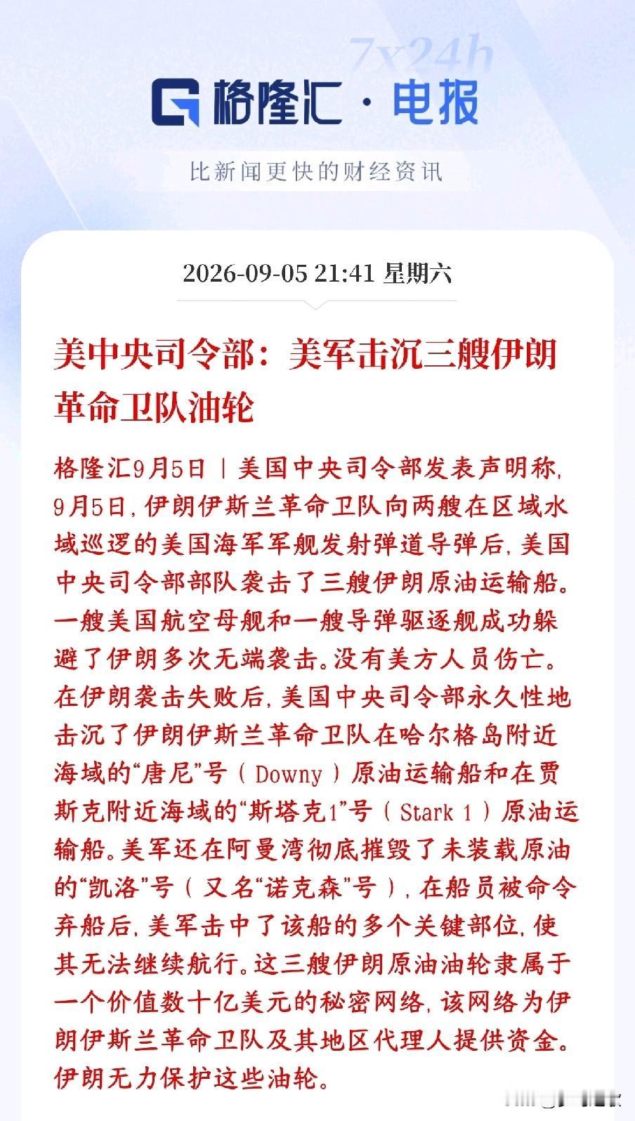 美伊双方再次互相打击，原油又要飞涨了，周一股市很难
美方说法：伊朗革命卫队先向美
