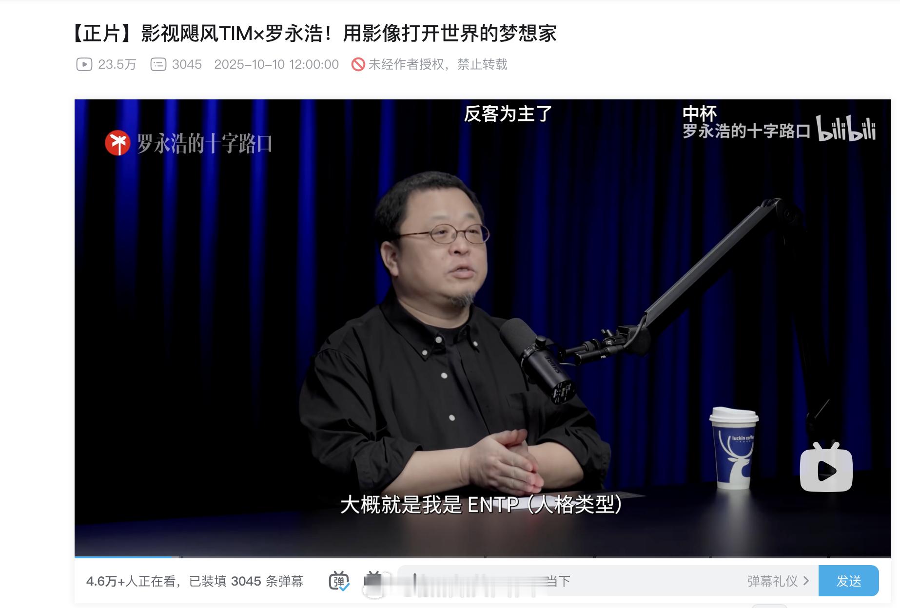 罗永浩的十字路口罗永浩居然是ENTP，结合我的生活场景建议不要跟ENTP吵架，赢