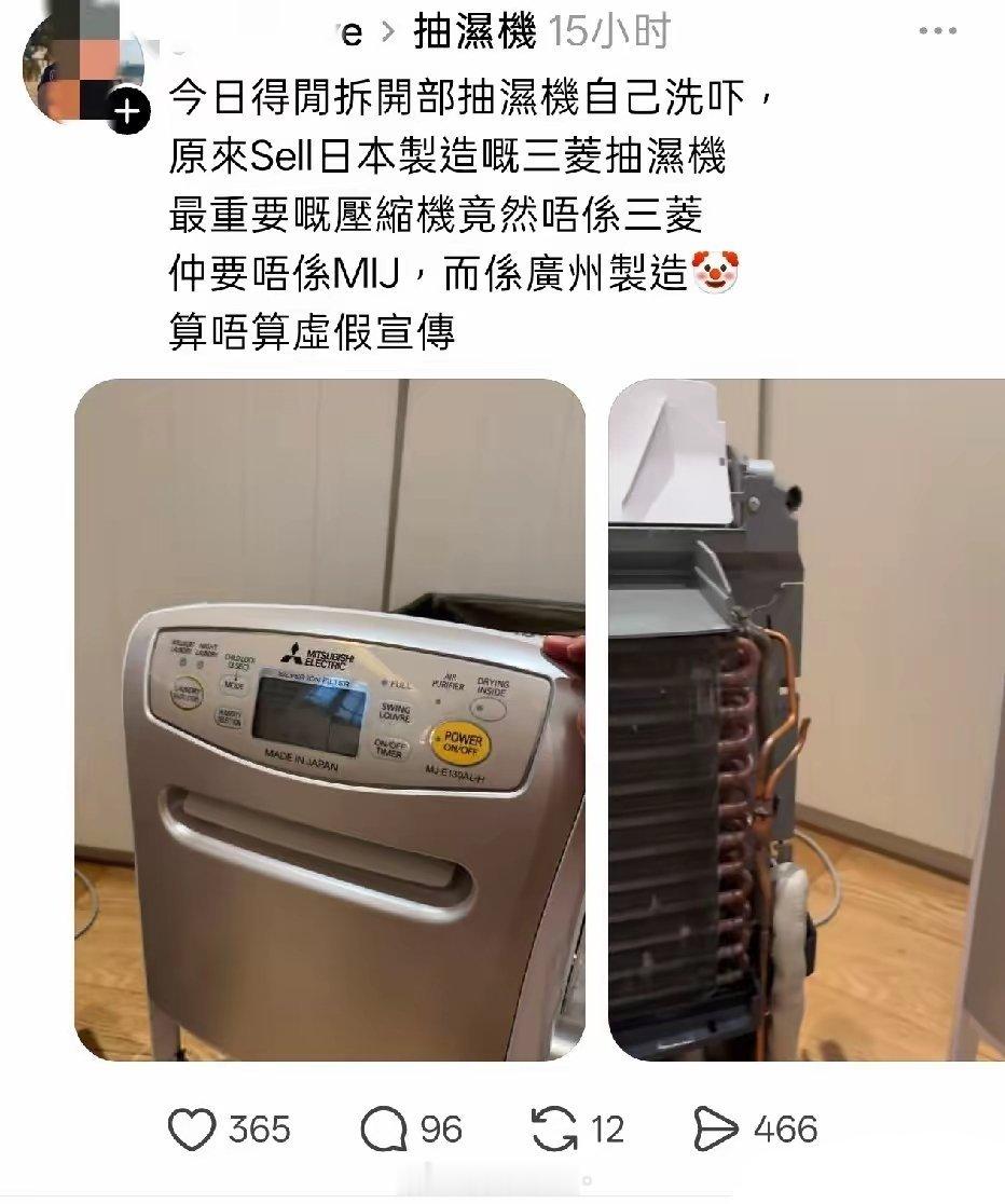 香港网友拆开自己家的三菱抽湿机，发现压缩机居然不是日本制造，是中国广州制造的，觉
