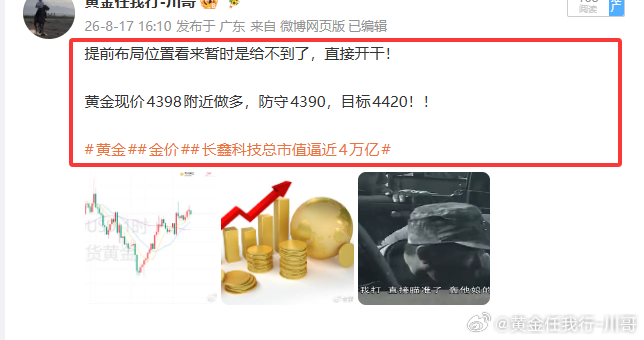 黄金4398/4393的双多单，现涨回4400附近，去高留低，首单直接小盈撤离！