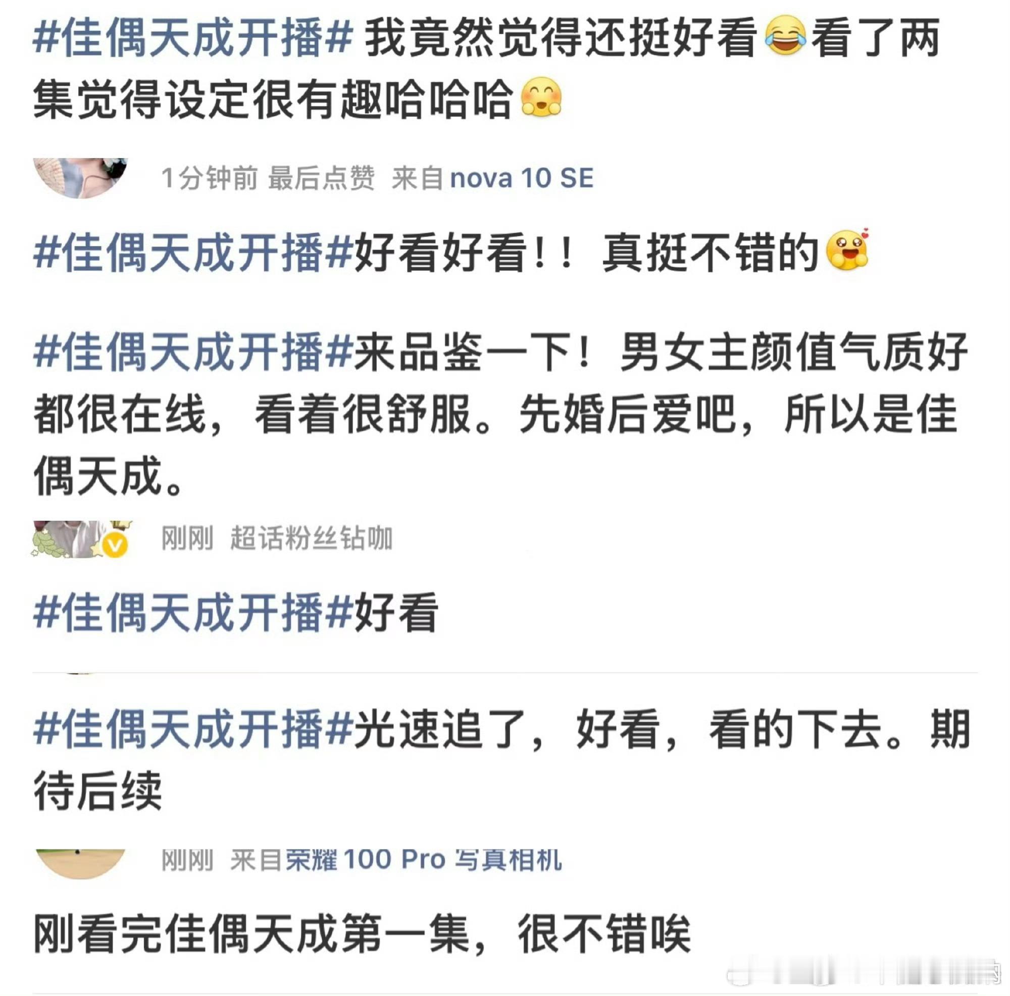 任嘉伦《佳偶天成》开播首日爱奇艺热度破6000，未参与腾讯的招商大会，开局双平台