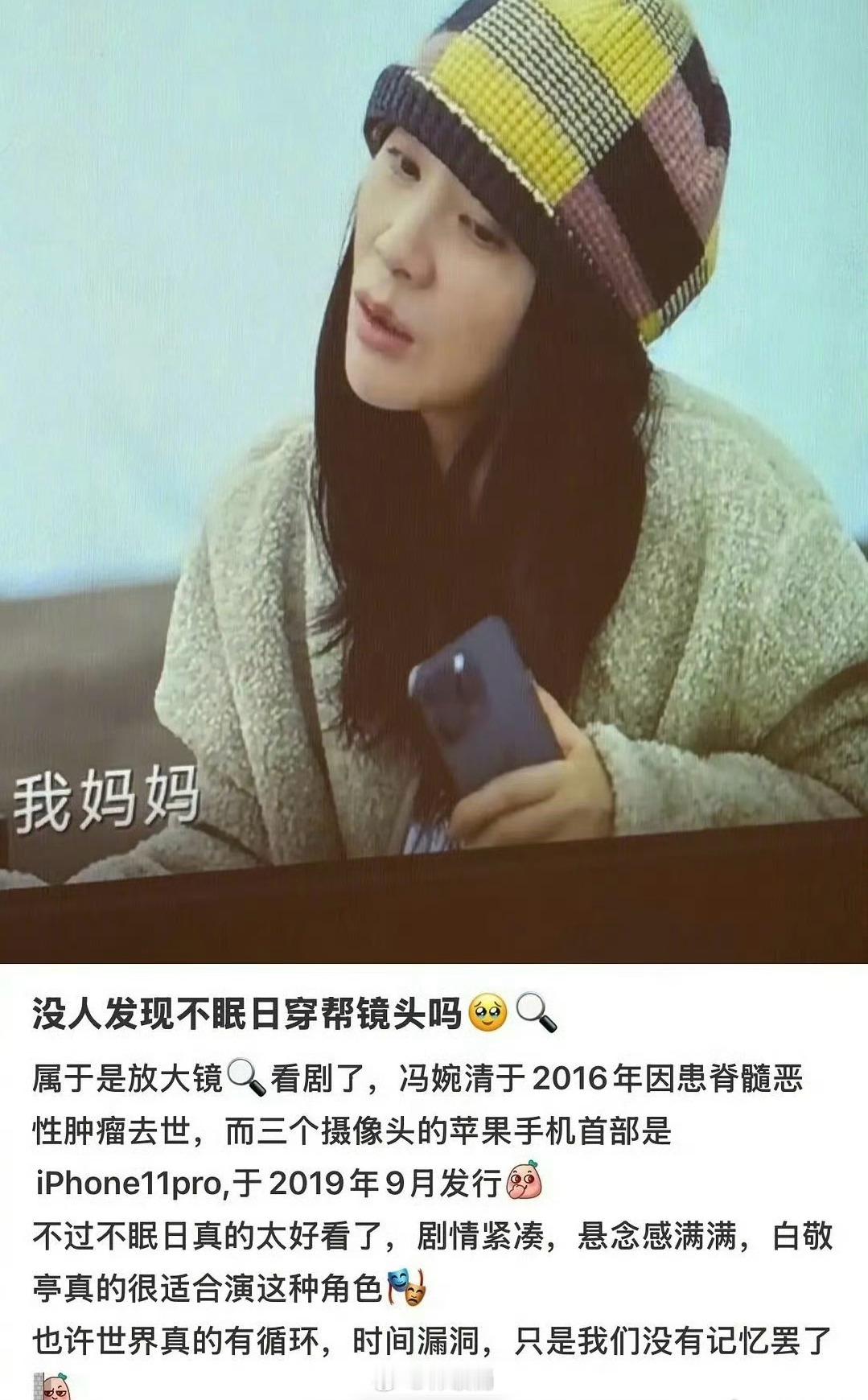 不眠日导演回应穿帮镜头，“已经出现的bug全是小分队出去拍的”“这个服化道导演下