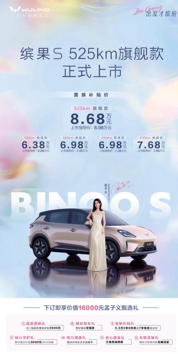 长续航的小果儿来了！缤果S公布价格，纯电续航325-525公里，售价6.38-8