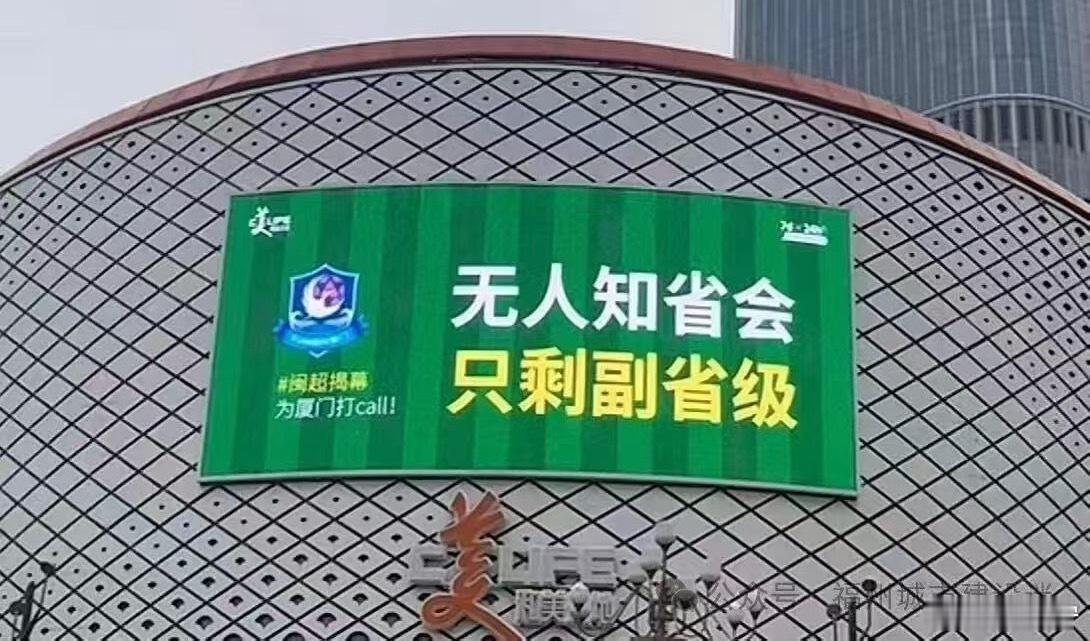 闽超 对于外省的很多朋友来说，确实如此福建福州厦门