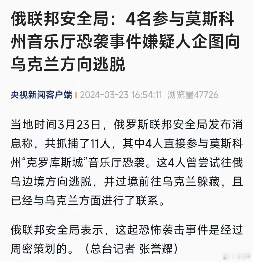 俄乌冲突基本上确定会升级了… #莫斯科恐袭已致115人死亡# ​​​