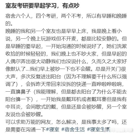 室友考研要早起学习，有点吵 ​​​
