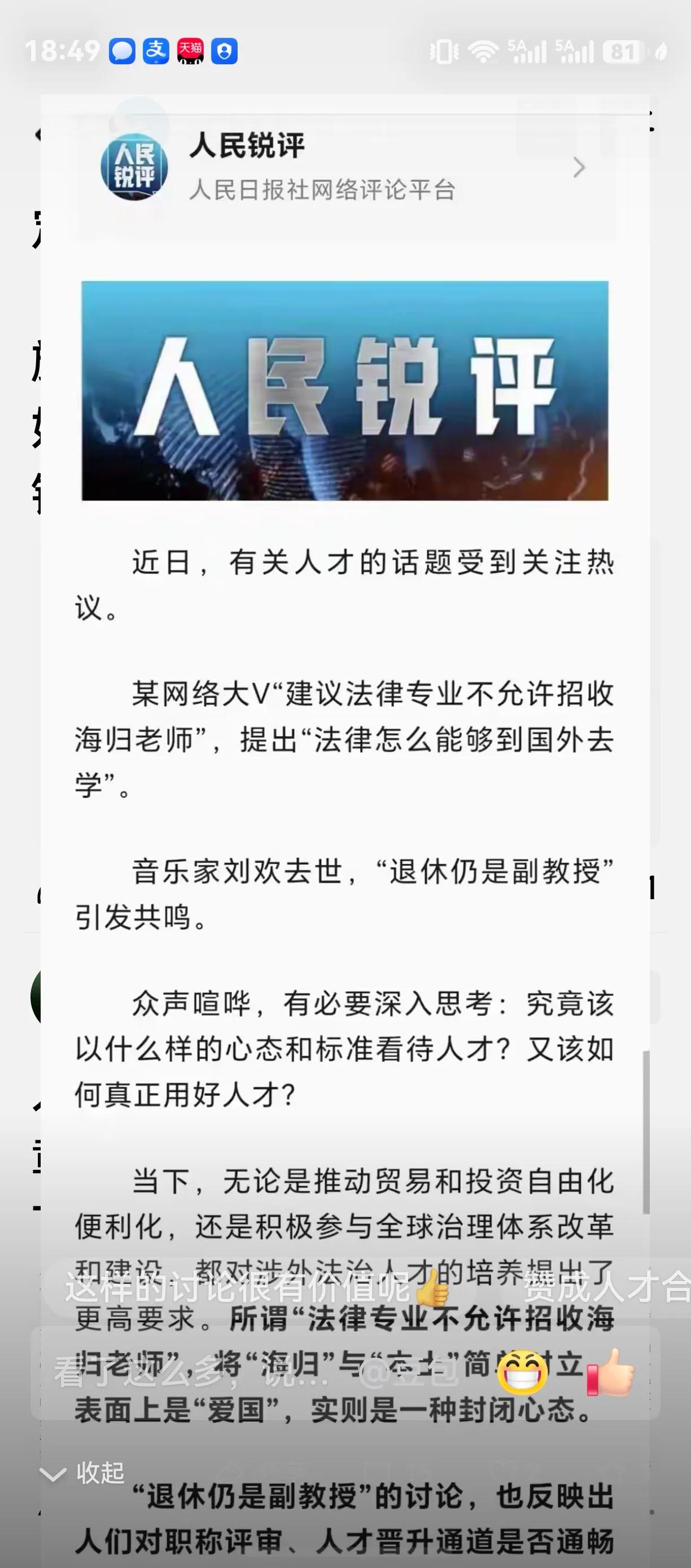 人民锐评对项立刚法律人才不招海归的点评，是善意引导导！

人民锐评反对的是一刀切