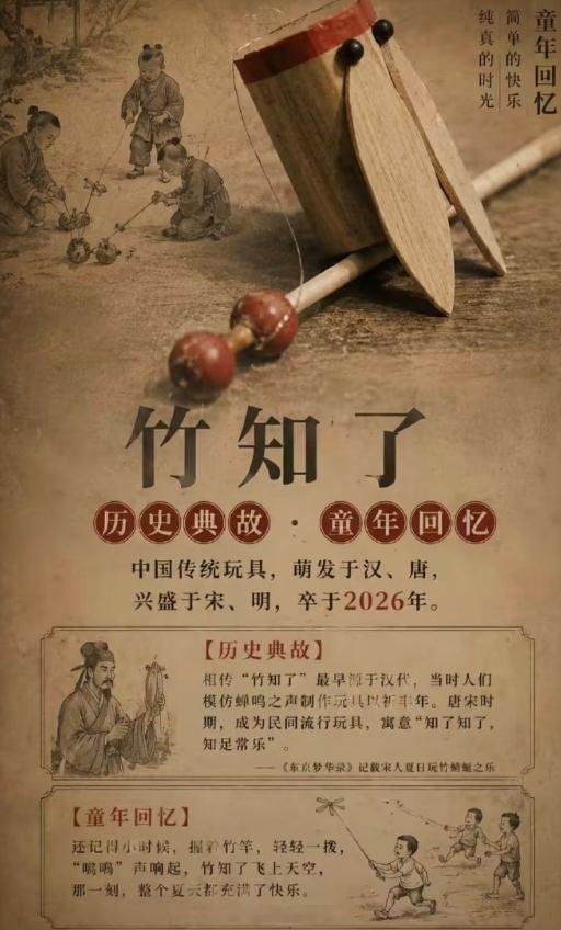余承东竹知了玩梗遭投诉 竹知了，萌发于汉、唐，兴盛于宋、明。2026年8月，卒。