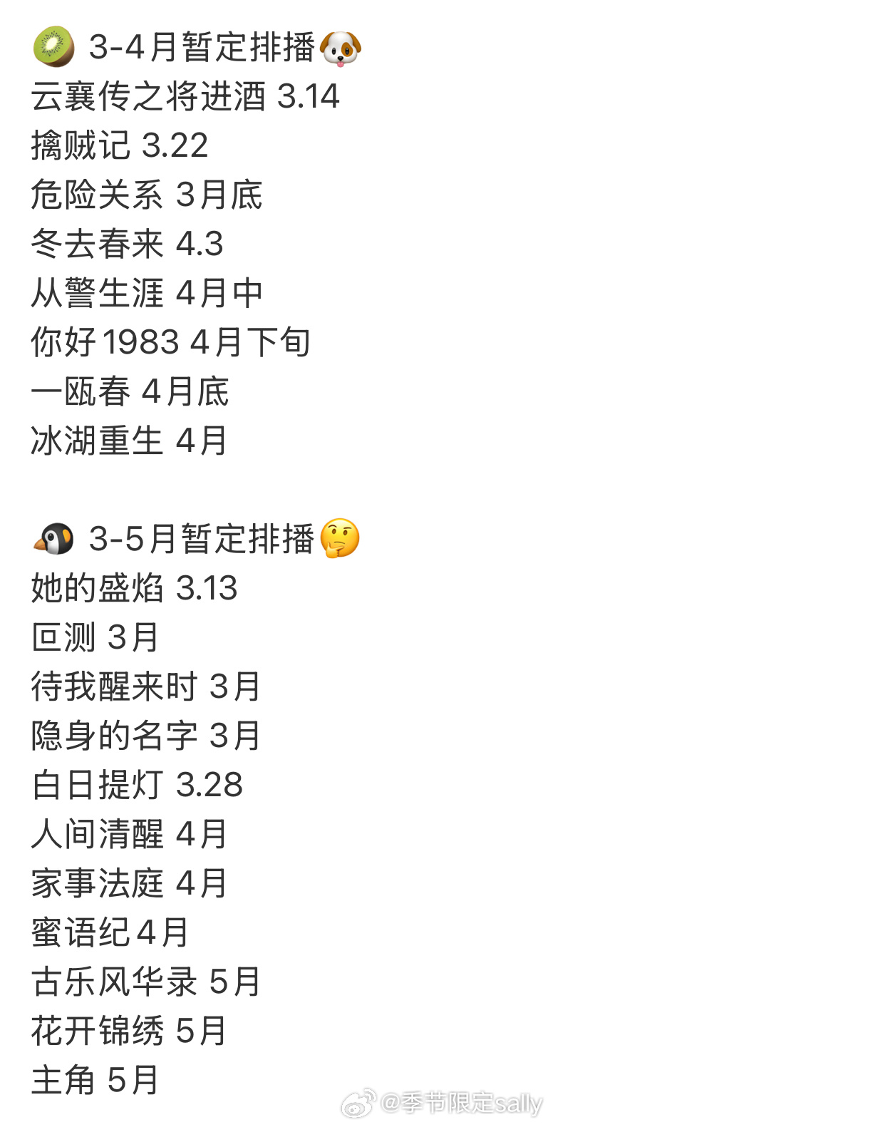 四大平台芒果tv、优酷、爱奇艺、腾讯视频排播🍉🥭很稳定的排播😮💨你是迟来