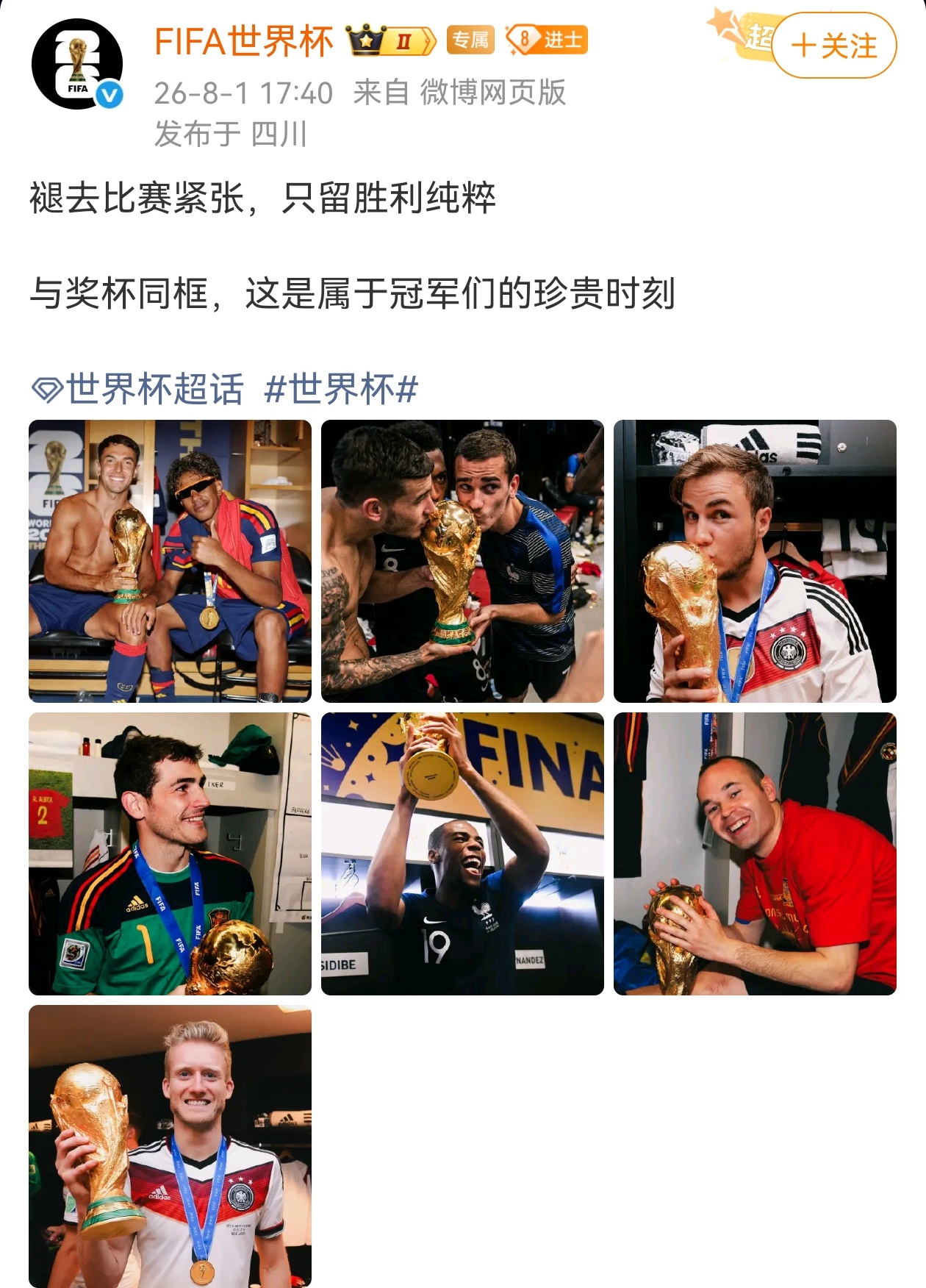 褪去比赛紧张，只留胜利纯粹与奖杯同框，这是属于冠军们的珍贵时刻    直接给欧洲