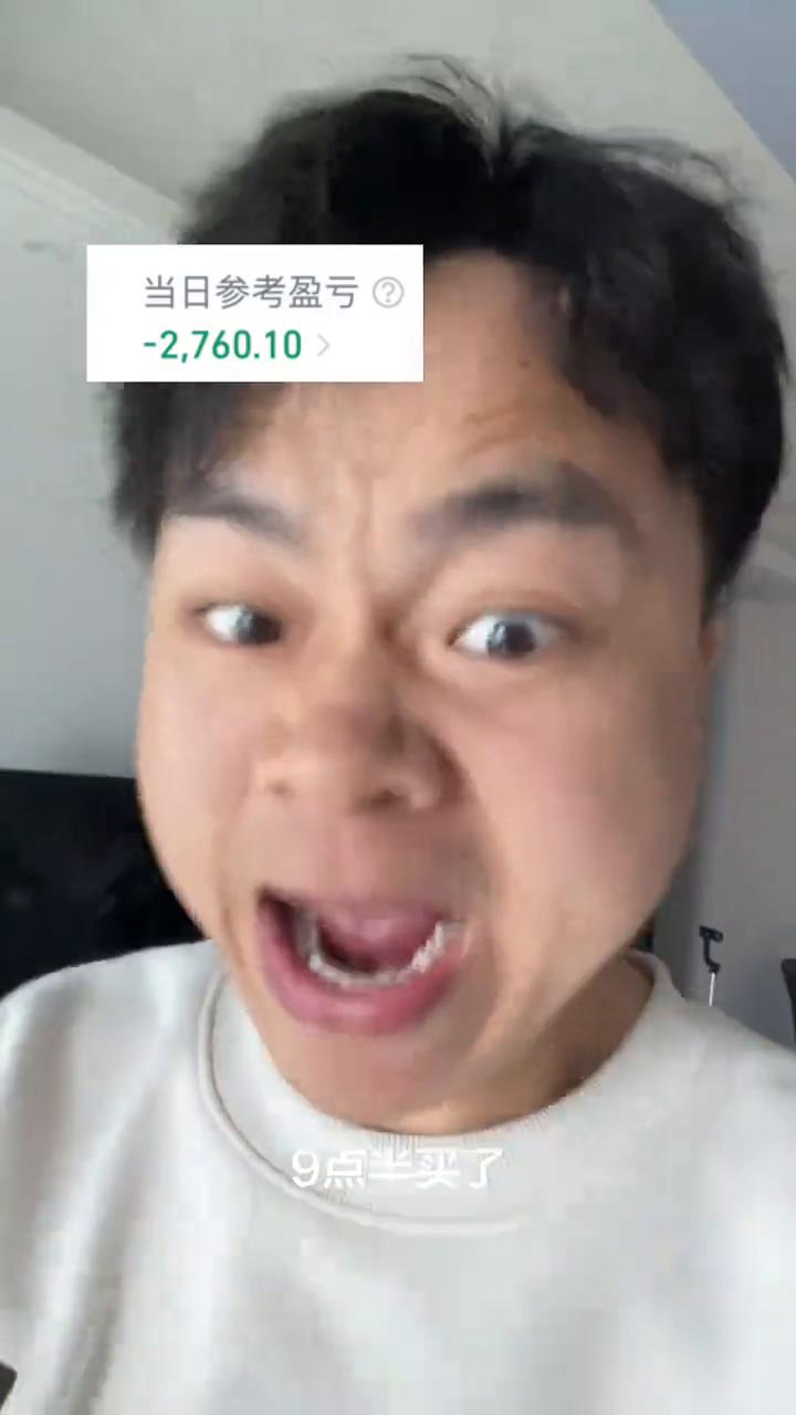 9点半买了，10点半买早就不应该买，11点半。还好，下午2点半，别跌了。