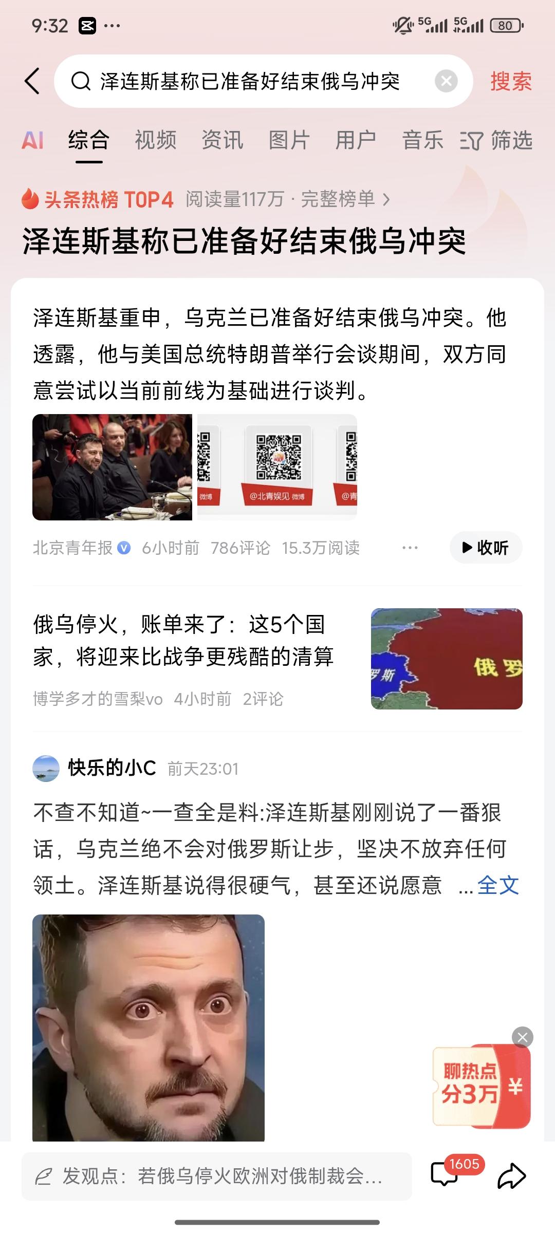 泽连斯基突然愿停火？特朗普谈妥“冻结战线”，欧美却要动俄罗斯资产——这步棋太险！