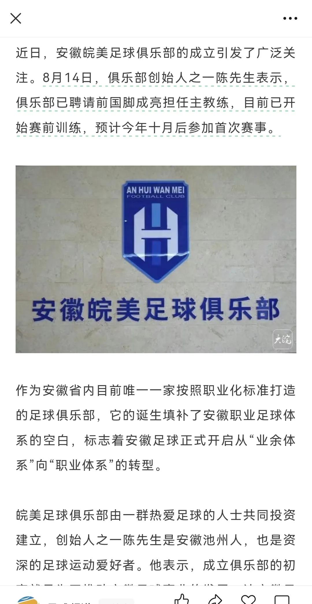 可能想到，安徽目前唯一一家职业足球俱乐部还是最近在安庆成立的。安徽可是gdp排在