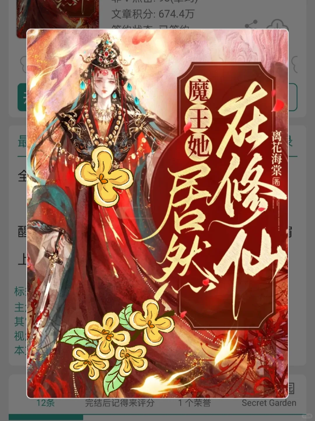 好刺激！魔王女主养成疯批神君嘿嘿嘿！！！