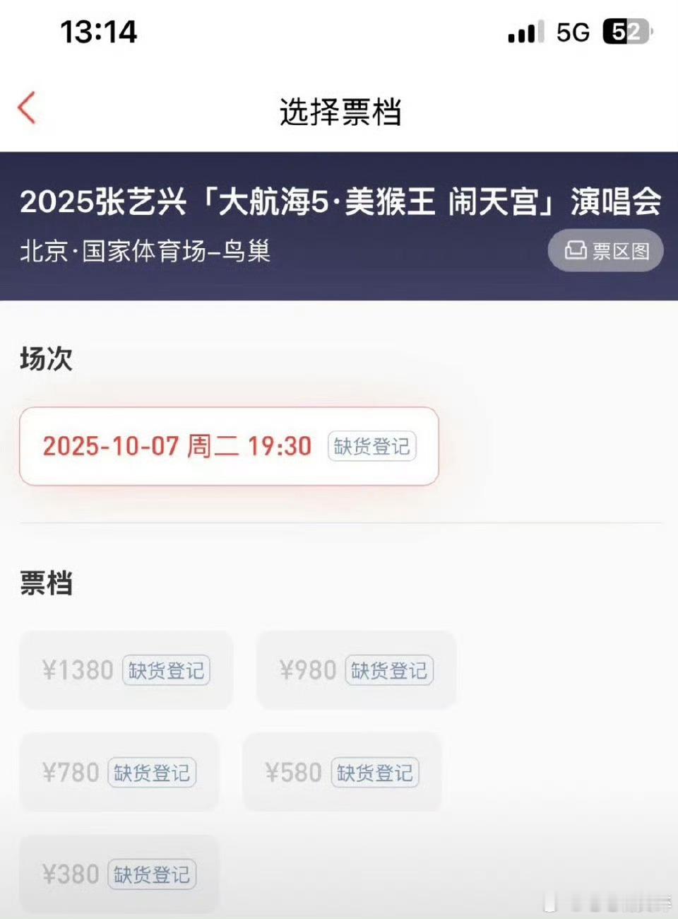 张艺兴鸟巢演唱会几万张票秒空 张艺兴鸟巢演唱会官宣加场 张艺兴鸟巢演唱会售罄 ​