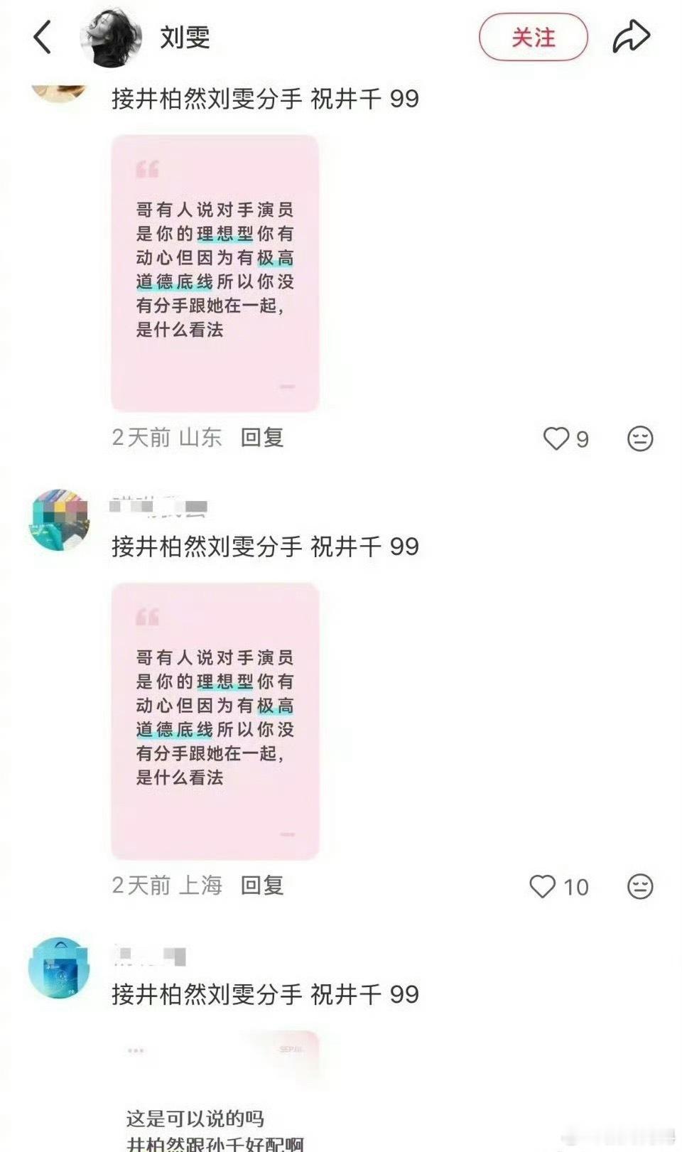 刘雯评论区井柏然主演剧集《早春晴朗》热播，剧中CP收获大量观众喜爱。刘雯点赞男友