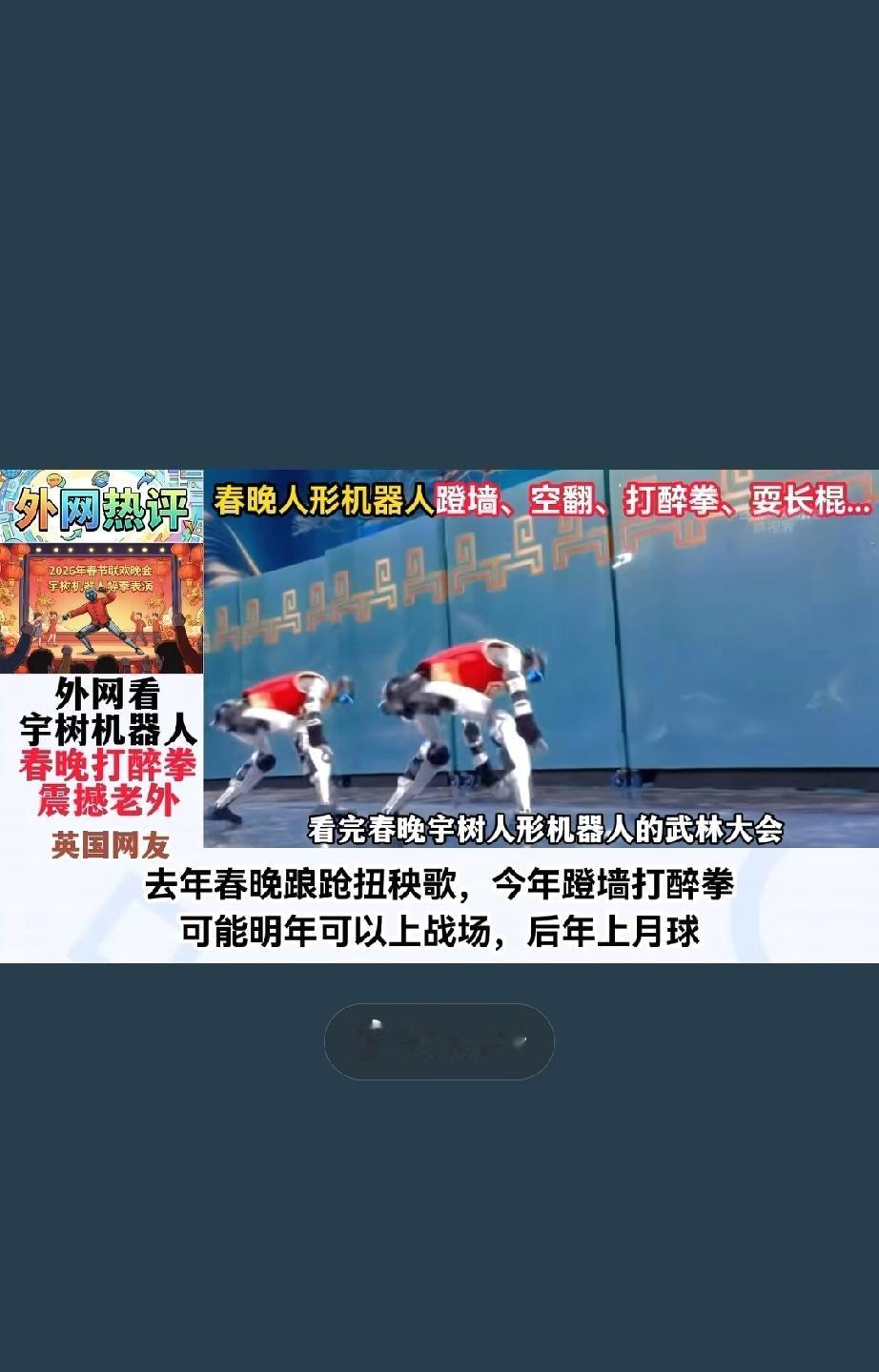 春晚机器人一出来，我就爱看老外对咱们的评价。
一边是真心喜欢、使劲夸，一边又羡慕