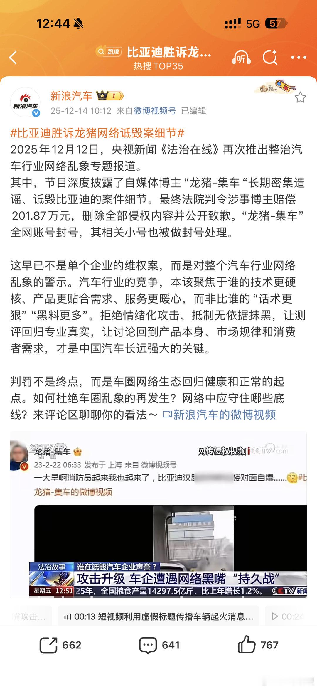 比亚迪胜诉龙猪网络诋毁案细节还是那句话，作为博主，手握多少粉丝就该扛起多少责任，