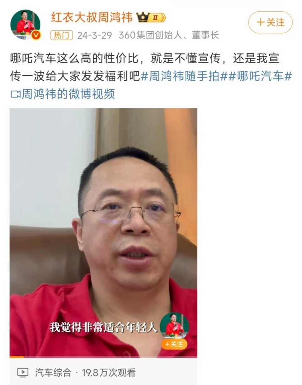 不知道去年有没有看了这个视频之后去买哪吒汽车的 ​​​