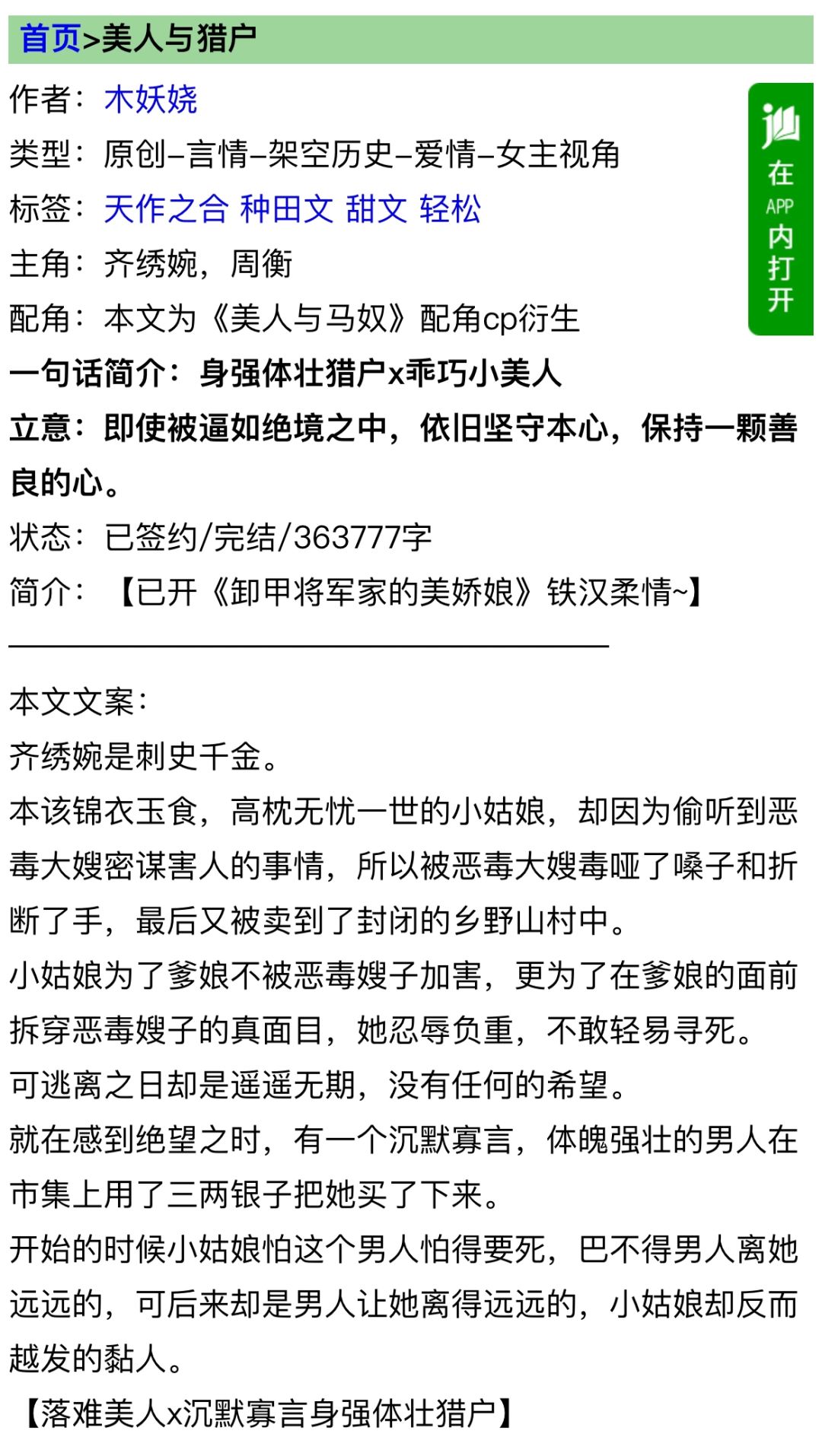 宝藏作者木妖娆，擅长写娇软美人&宠妻糙汉❗️