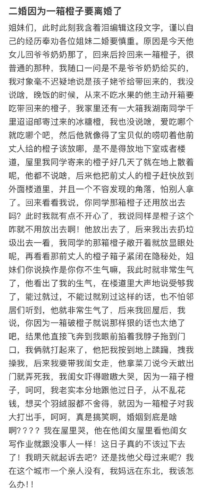 二婚因为一箱橙子要离婚了[哆啦A梦害怕] ??? 