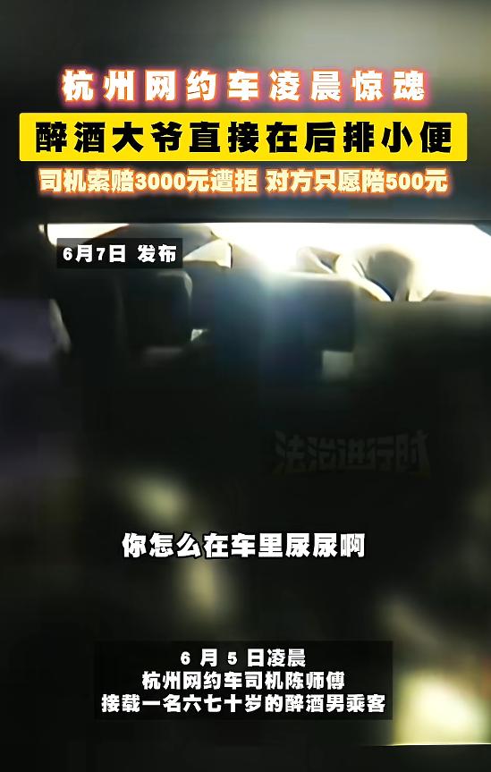 “太膈应了！”6月5日，浙江杭州，一网约车司机接到一位醉酒乘客，没想到在开车时，