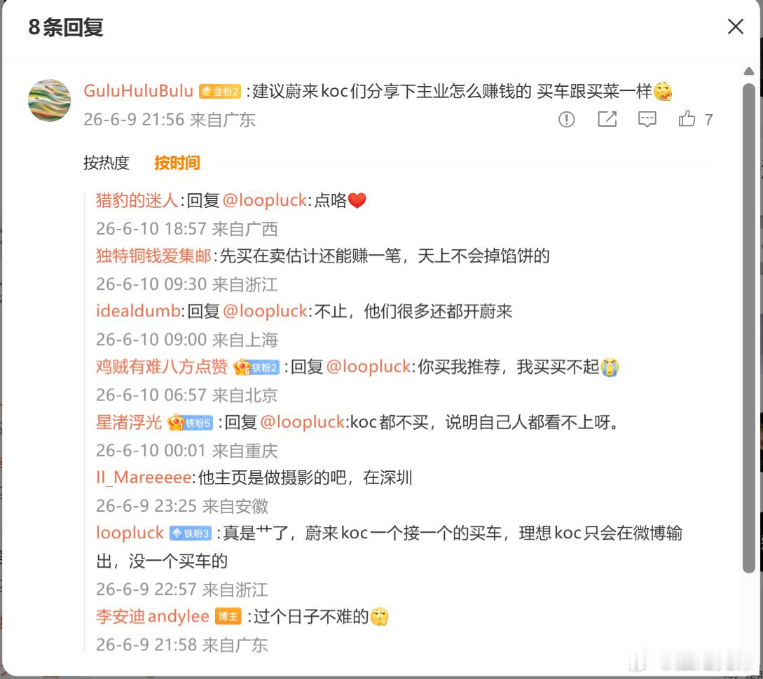 为什么你们能一直买蔚来买个不停我只有两台蔚来 稍显逊色koc太多了