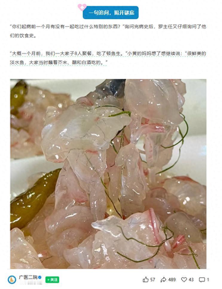 一盘鲜美的淡水鱼生下肚，竟让一家六口集体“中招”进了医院。经医生诊断，罪魁祸首是