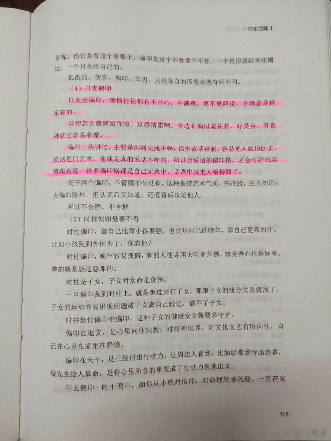 #慧剑先生[超话]##慧剑先生# 女命多怕时支偏印，主要是时支为子女宫，子女本来
