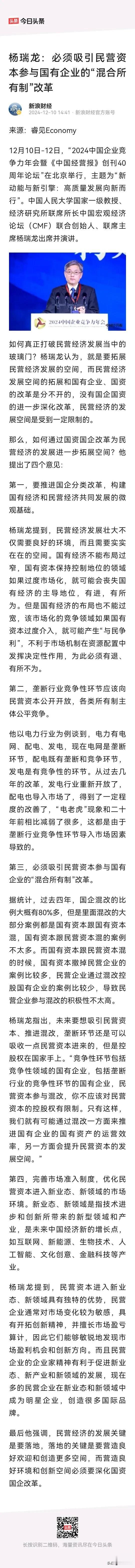 专家指出，“必须吸引民营资本参与国有企业混改”。

错！

国有企业混改，一直以