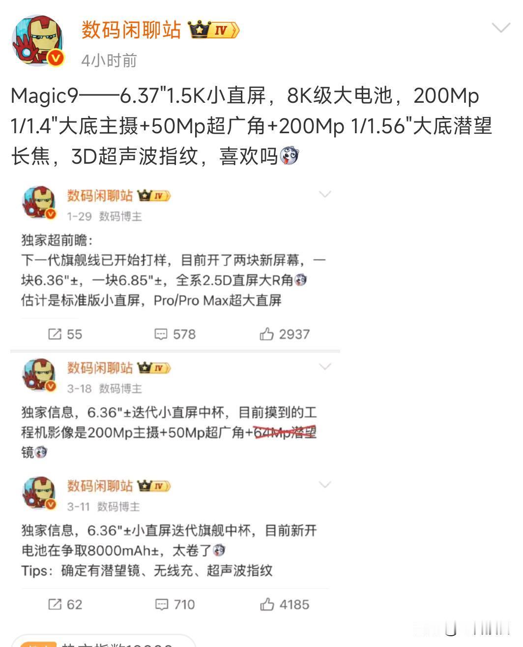 站哥再次爆料Magic9，6.37寸标准小屏旗舰，这么小的手机8000+的大电池