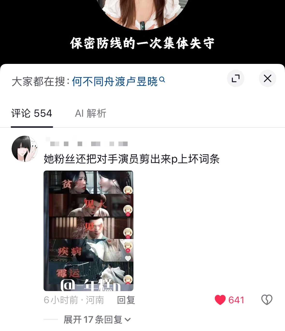 评论区全是各家粉丝在声讨因果啊因果
