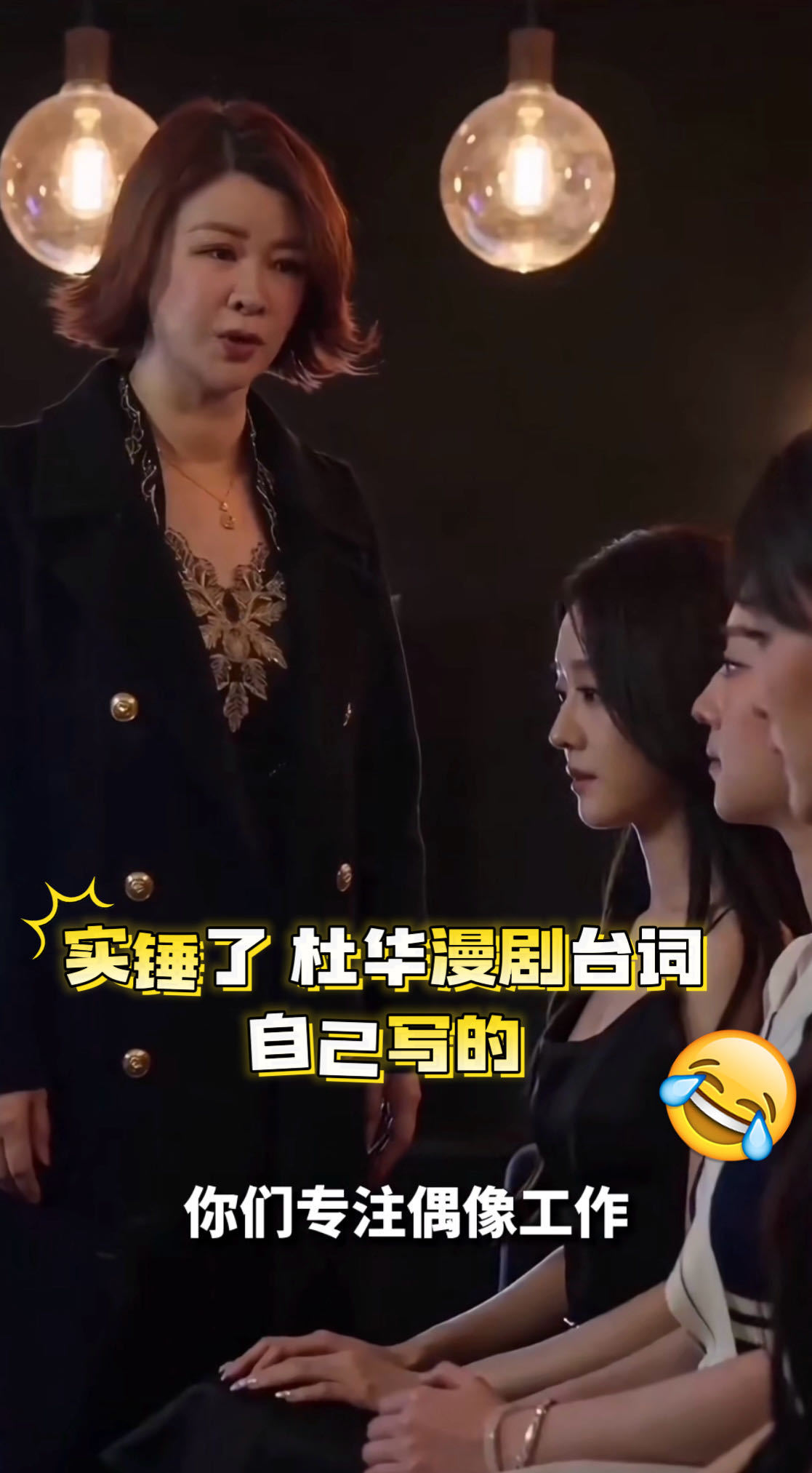 乐华女团现场带杜华KT板扫楼漫剧也飞不出杜华的世界接连迎来明星扫楼，如今又遇乐华