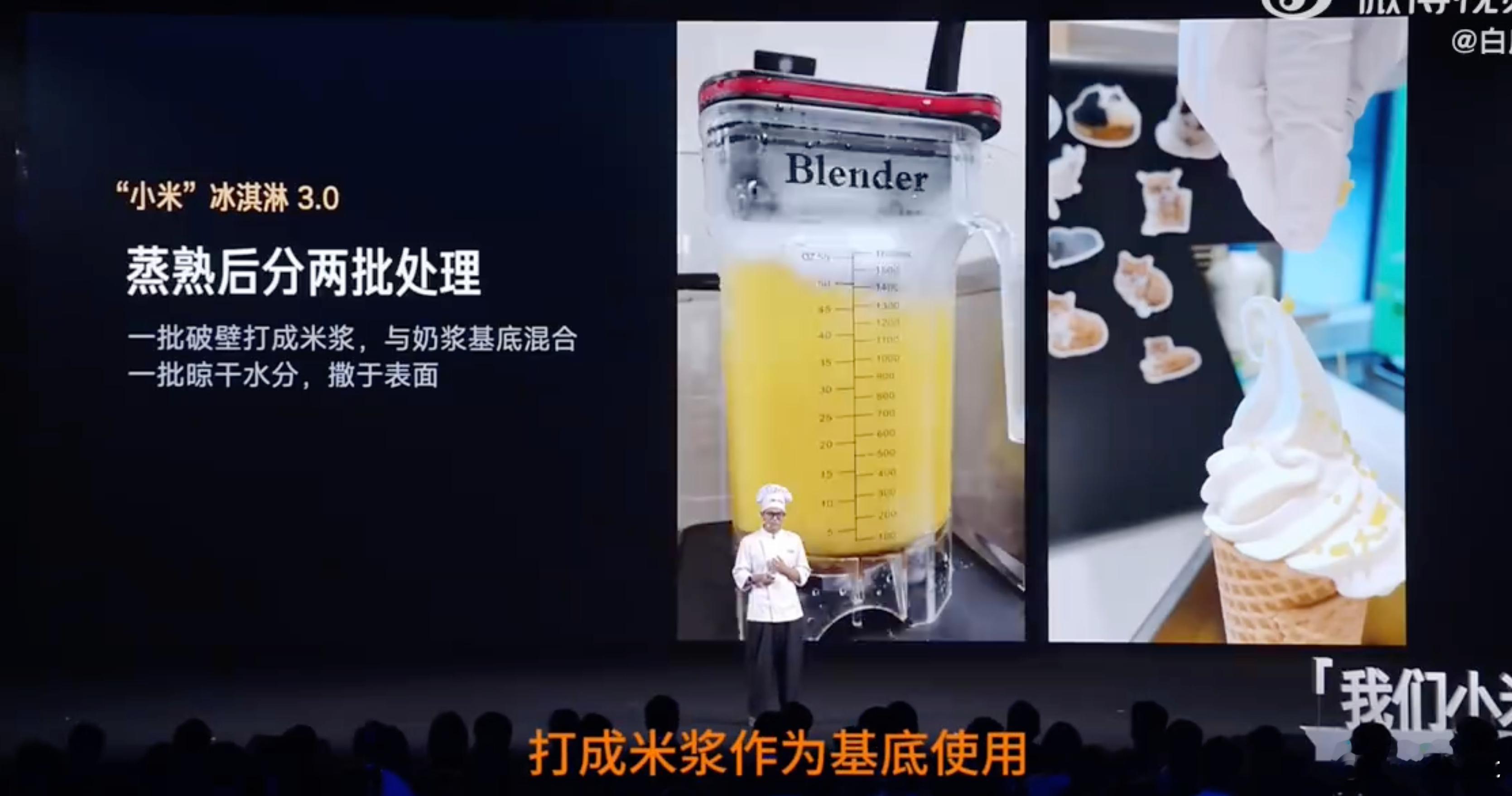 小米麻花主理人推出新品---小米冰激凌用料采用真“小米”小米冰淇淋真有小米 经过