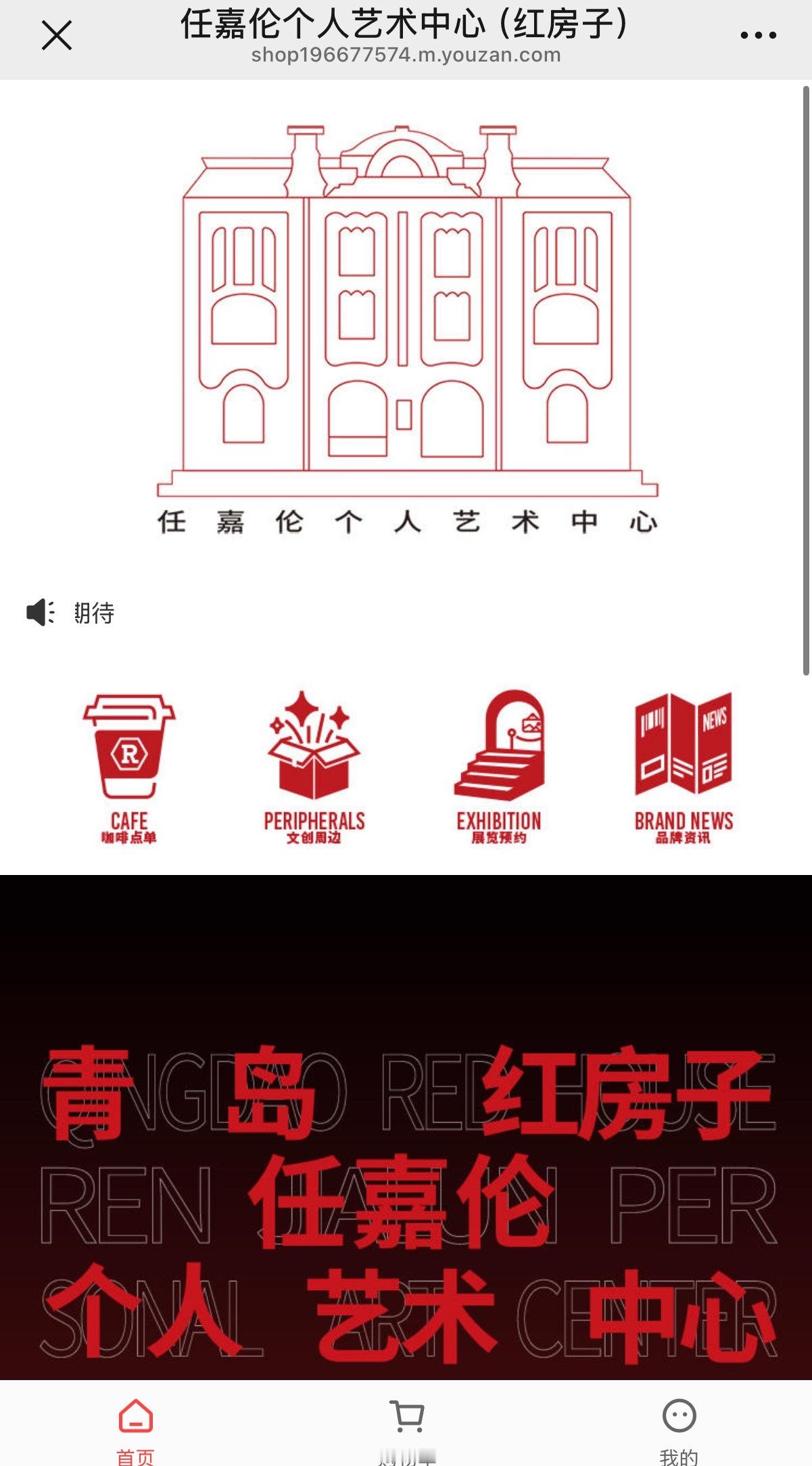 任嘉伦任嘉伦喊你来打卡青岛红房子 红房子小程序开放预约了，什么时候我去一下？ 