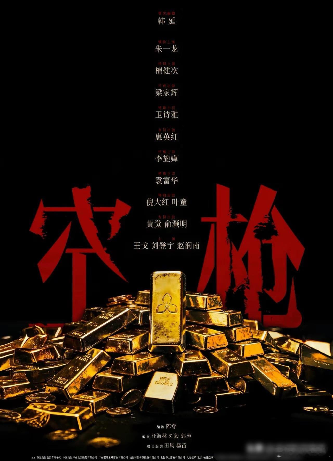 空枪番位《空枪》这番位官宣给我看懵了——朱一龙是唯一“领衔主演”，核心地位明明白