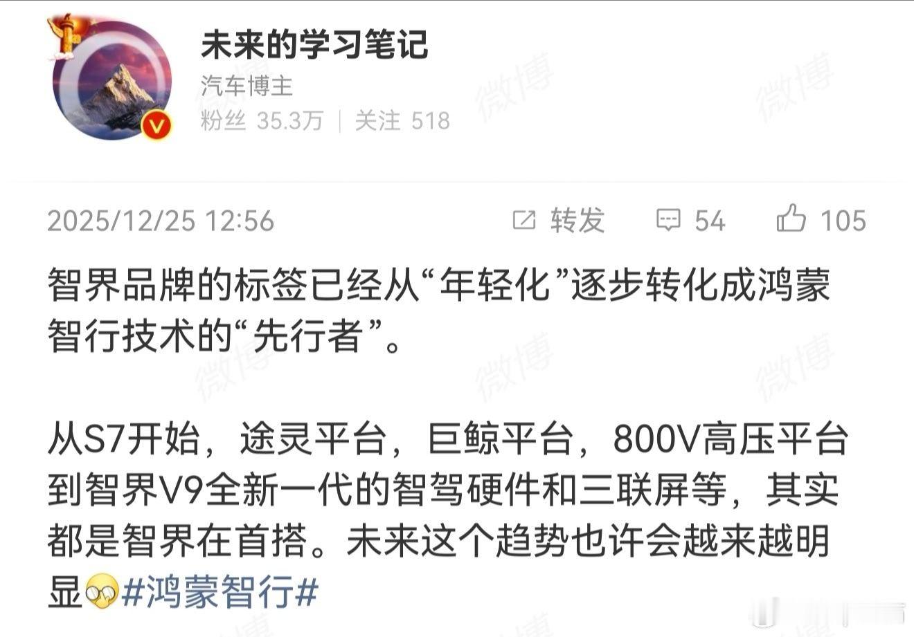 我之前很早就说过明年2026年，是智界大年从品牌先锋到技术先锋都是年轻化，敢于尝